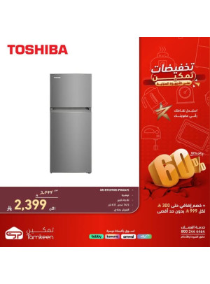 Tamkeen Discounts on Home Appliances, Vol 8