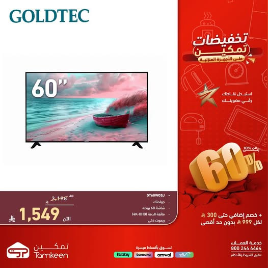 Tamkeen Discounts on Home Appliances, Vol 9 from Tamkeen Stores until 30th April - Tamkeen Stores KSA Offers & Promotions — page 0