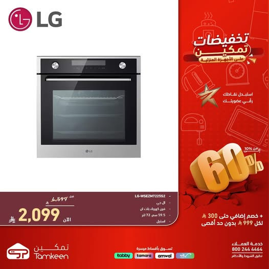 Tamkeen Discounts on Home Appliances, Vol 9 from Tamkeen Stores until 30th April - Tamkeen Stores KSA Offers & Promotions — page 1
