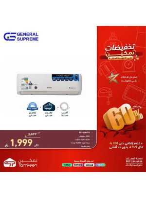 Tamkeen Discounts on Home Appliances, Vol 10