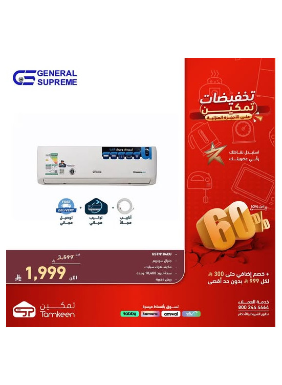 Tamkeen Discounts on Home Appliances, Vol 10