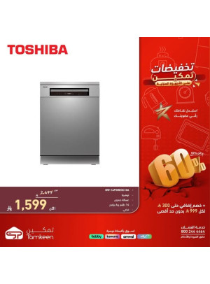 Tamkeen Discounts on Home Appliances, Vol 11