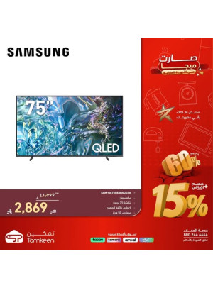 Tamkeen Discounts on Home Appliances, Vol 14