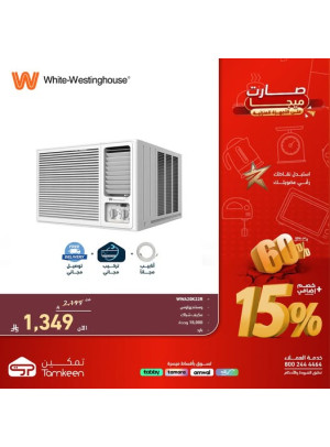 Tamkeen Discounts on Home Appliances, Vol 16