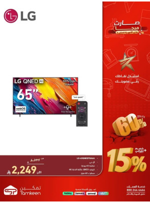 عروض الميجا على الأجهزة المنزلية