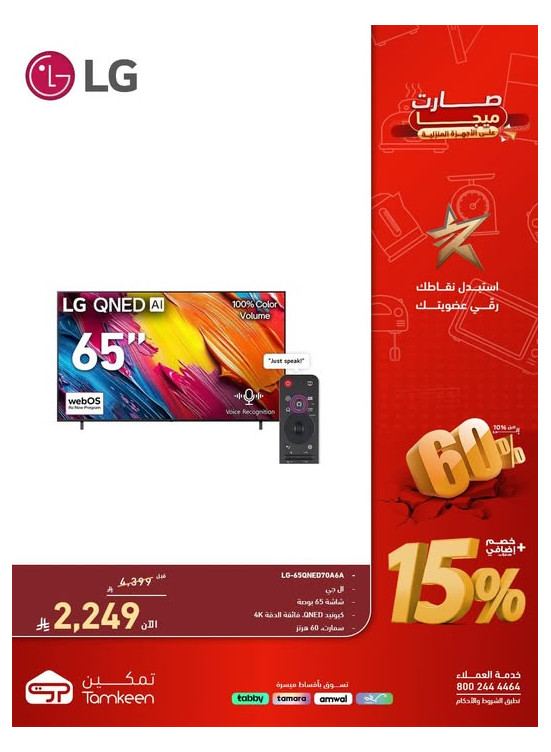 Mega Offers on Home Appliances