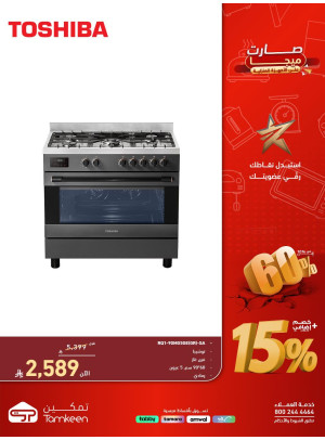 عروض الميجا على الأجهزة المنزلية، العدد الثاني
