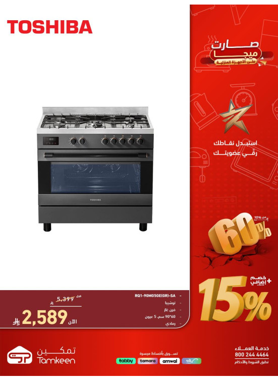 Mega Offers on Home Appliances, Vol 2