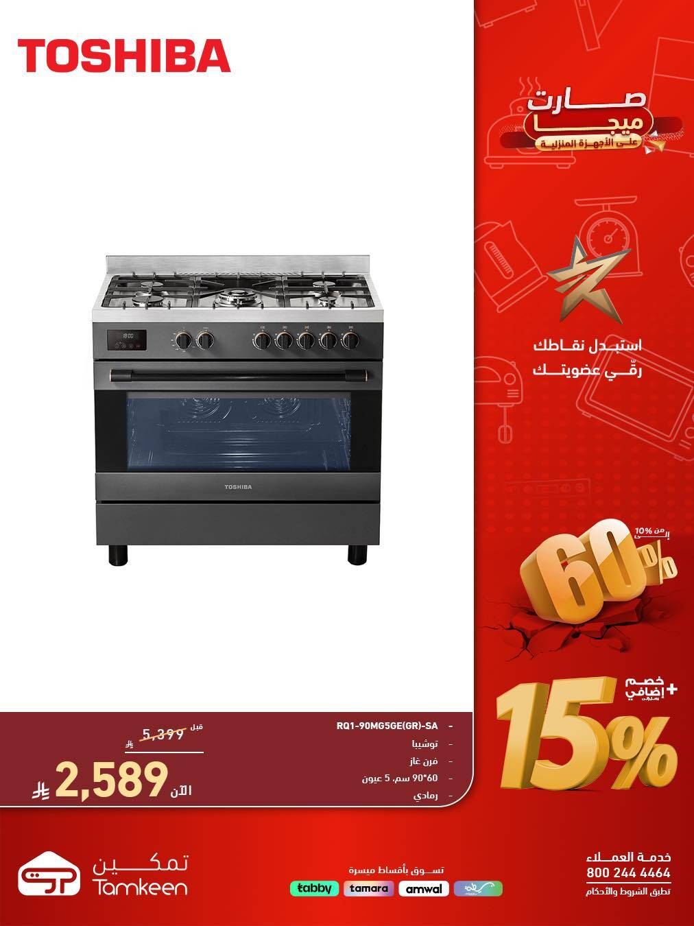 Tamkeen Discounts on Home Appliances, Vol 19 from Tamkeen Stores until 30th April - Tamkeen Stores KSA Offers & Promotions — page 1