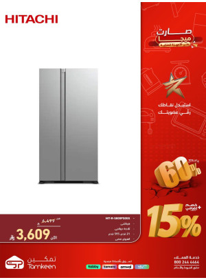 عروض الميجا على الأجهزة المنزلية، العدد الثالث