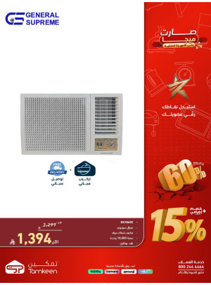 عروض الميجا على الأجهزة المنزلية، العدد الرابع