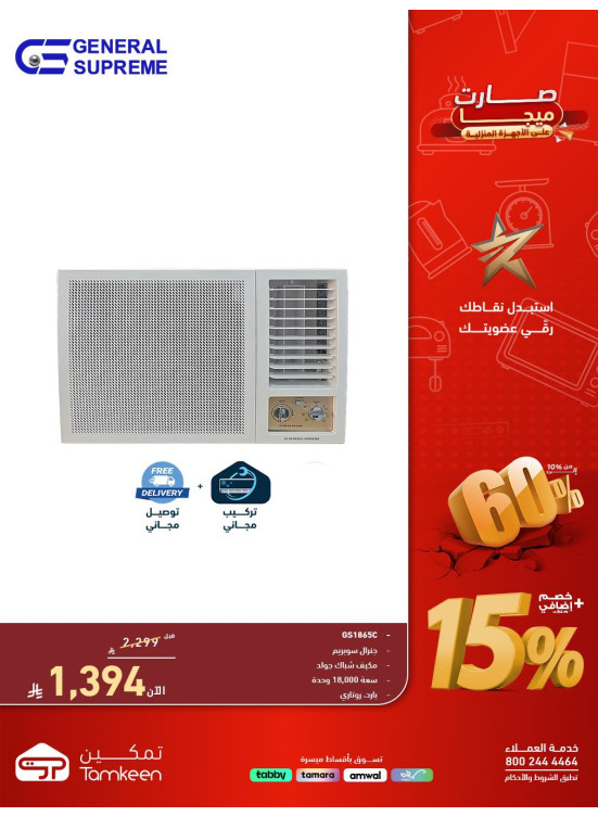 Mega Offers on Home Appliances, Vol 4