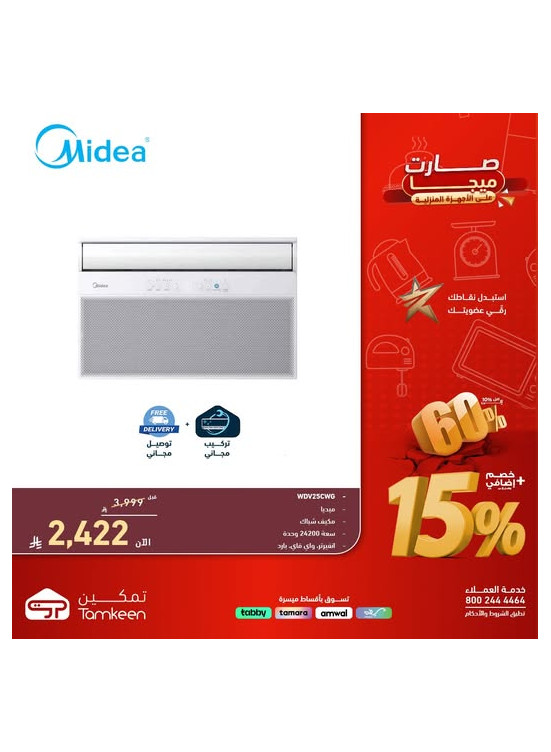 Tamkeen Discounts on Home Appliances, Vol 9