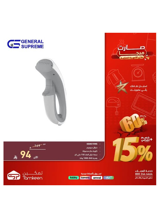 تخفيضات تمكين على الأجهزة المنزلية، العدد العاشر