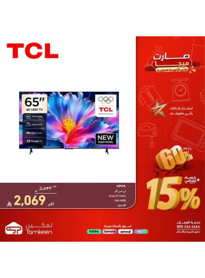 Tamkeen Discounts on Home Appliances, Vol 11