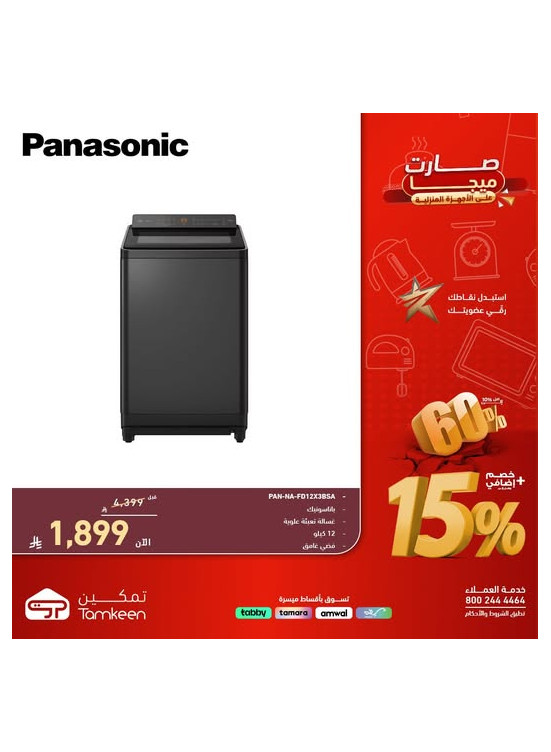Mega Offers on Home Appliances, Vol 12