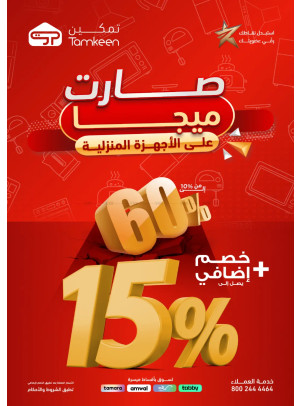 Mega Offers on Home Appliances