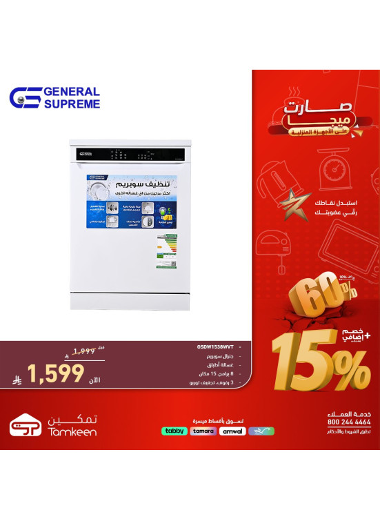عروض الميجا على الأجهزة المنزلية، العدد الواحد والعشرون