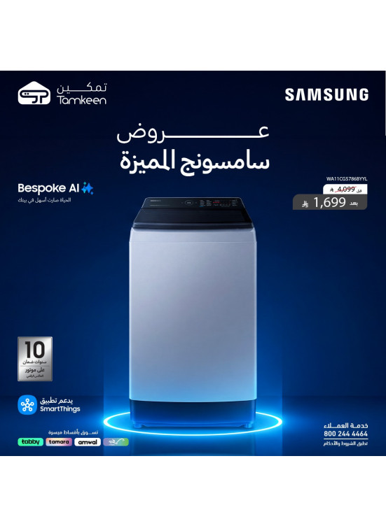 عروض سامسونج المميزة