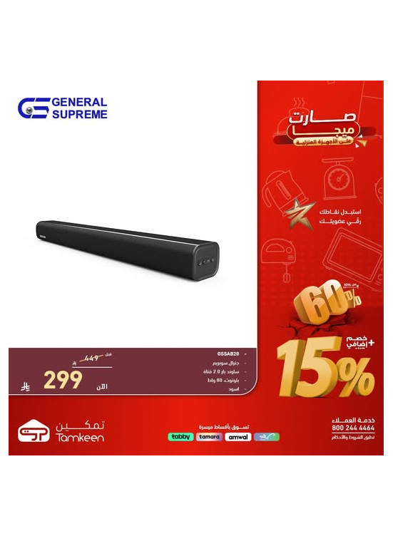 عروض الميجا على الأجهزة المنزلية، العدد التاسع والعشرون