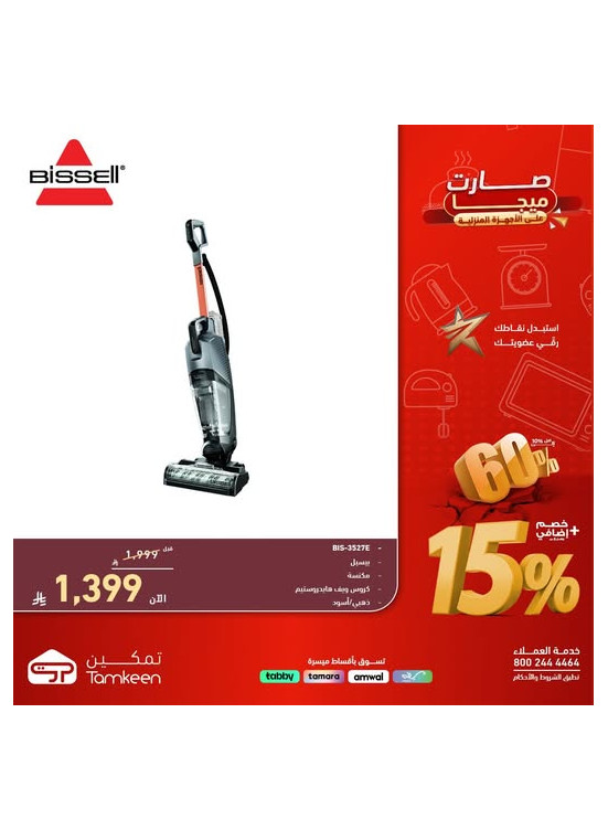عروض الميجا على الأجهزة المنزلية، العدد الثلاثون
