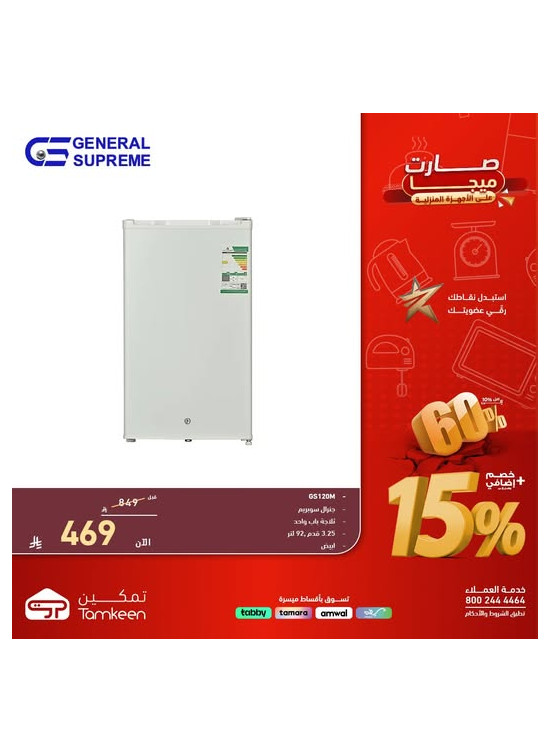 عروض الميجا على الأجهزة المنزلية، العدد الواحد والثلاثون