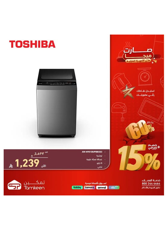 عروض الميجا على الأجهزة المنزلية، العدد الثاني والثلاثون