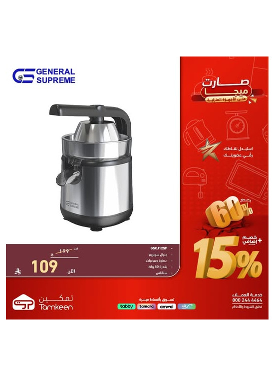 عروض الميجا على الأجهزة المنزلية، العدد الثالث والثلاثون