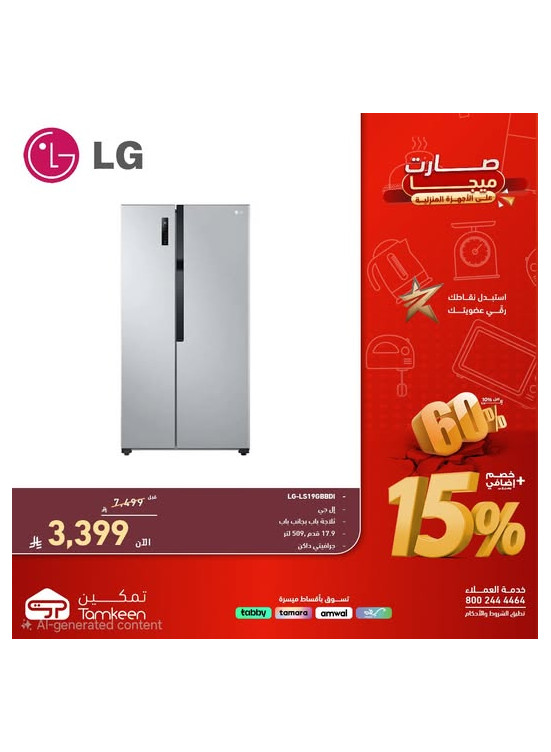 عروض الميجا على الأجهزة المنزلية، العدد الرابع والثلاثون