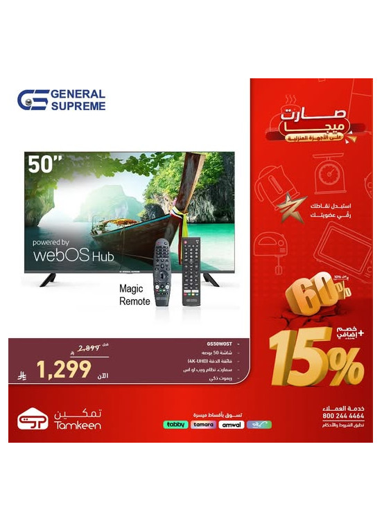عروض الميجا على الأجهزة المنزلية، العدد السادس والثلاثون