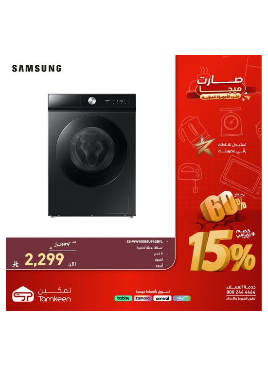 عروض الميجا على الأجهزة المنزلية، العدد السابع والثلاثون