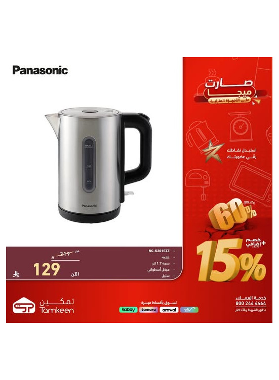عروض الميجا على الأجهزة المنزلية، العدد الثامن والثلاثون