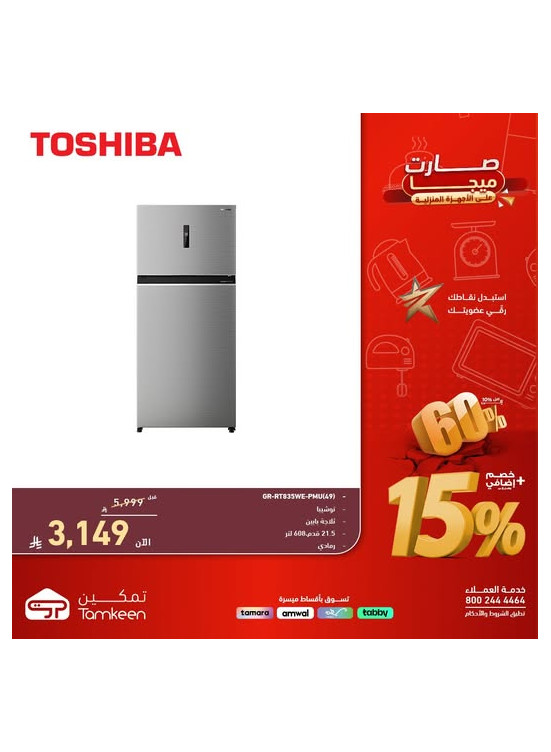 عروض الميجا على الأجهزة المنزلية، العدد التاسع والثلاثون