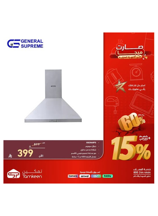 عروض الميجا على الأجهزة المنزلية، العدد الأربعون