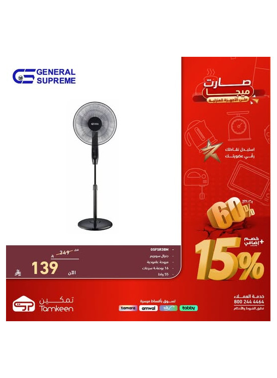 عروض الميجا على الأجهزة المنزلية، العدد الواحد والأربعون