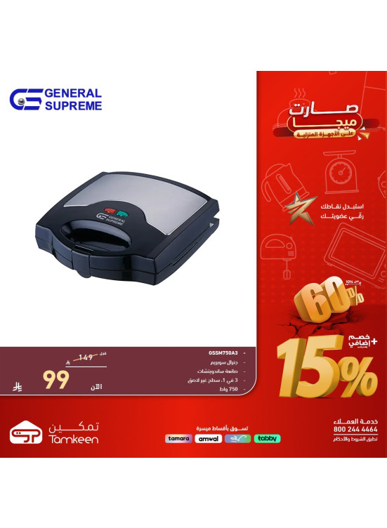 عروض الميجا على الأجهزة المنزلية، العدد الثالث والأربعون