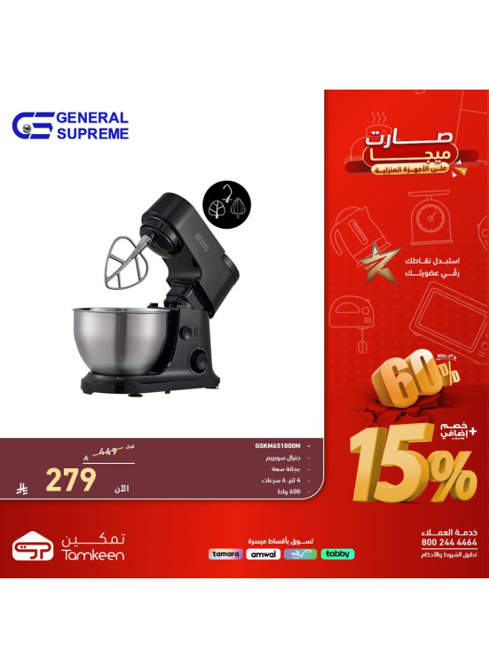 عروض الميجا على الأجهزة المنزلية، العدد السادس والأربعون