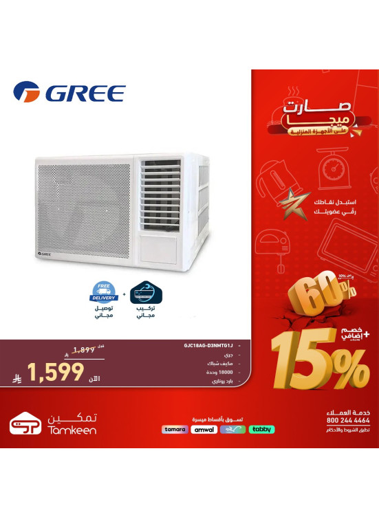 عروض الميجا على الأجهزة المنزلية، العدد الرابع والأربعون