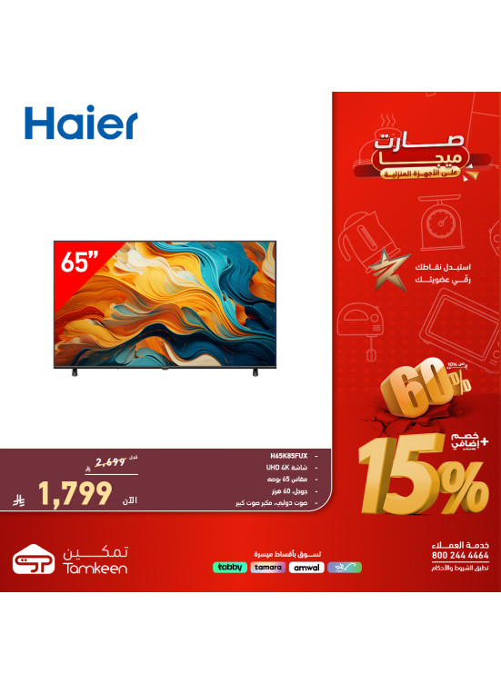 Mega Offers on Home Appliances, Vol 2