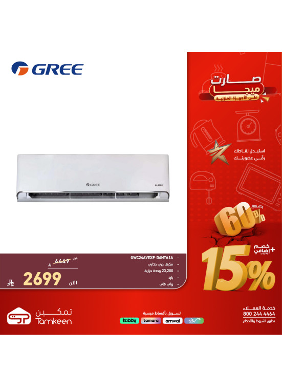 Mega Offers on Home Appliances, Vol 14