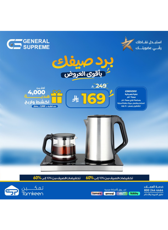 عروض الصيف، العدد الثاني