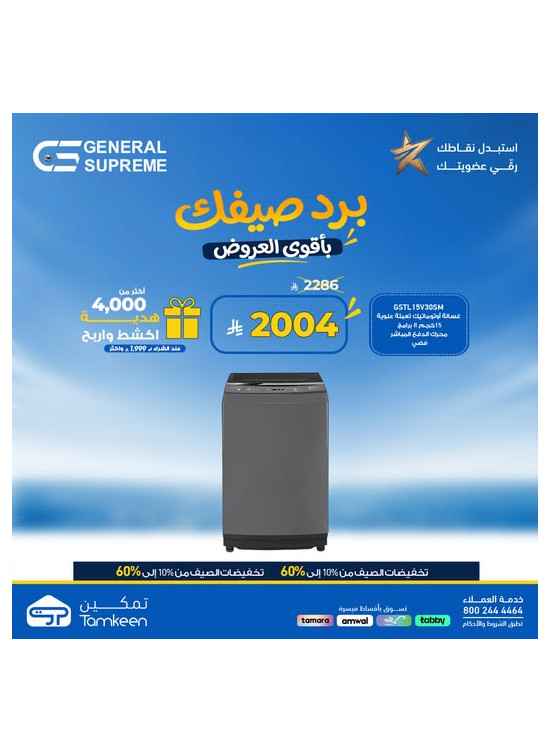 عروض الصيف، العدد الخامس