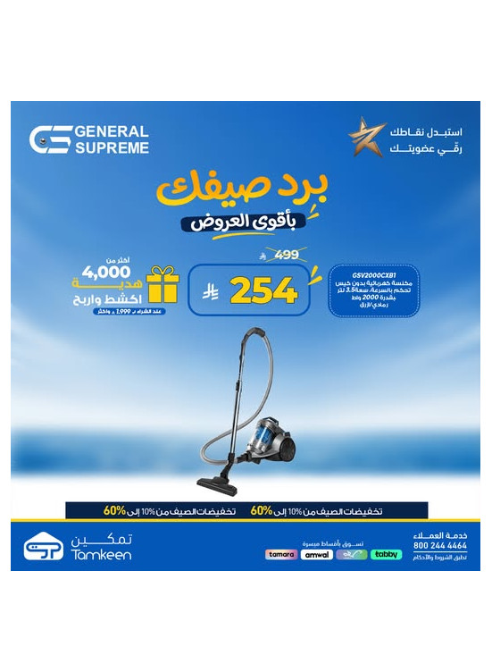 عروض الصيف، العدد السادس