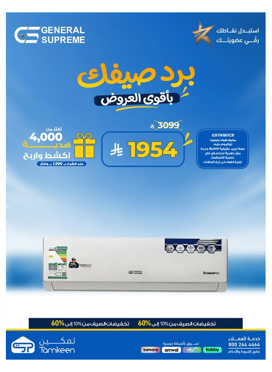 عروض الصيف، العدد السابع