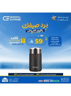 عروض الصيف، العدد التاسع