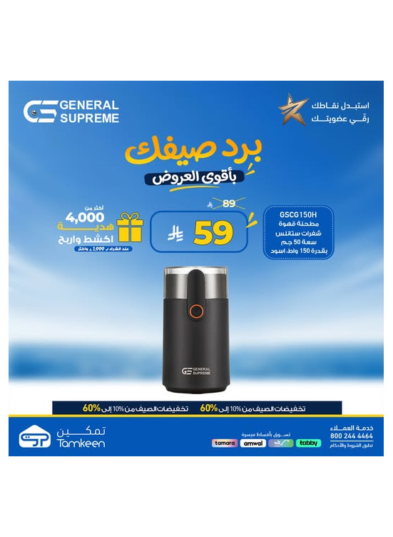 عروض الصيف، العدد التاسع