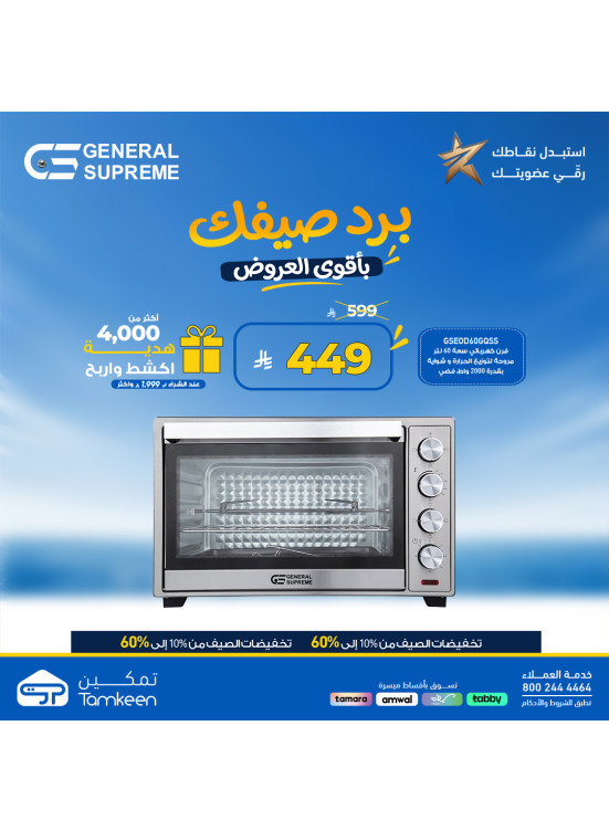 عروض الصيف، العدد العاشر