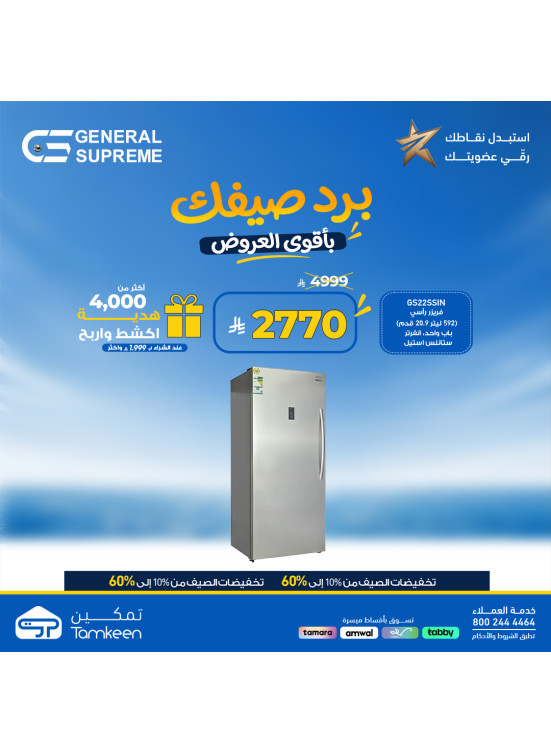 عروض الصيف، العدد الحادي عشر