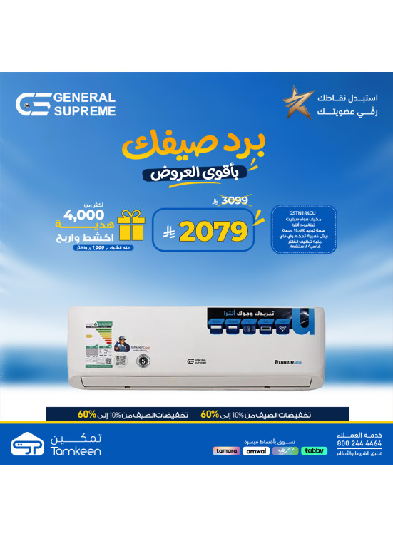 عروض الصيف، العدد الثاني عشر