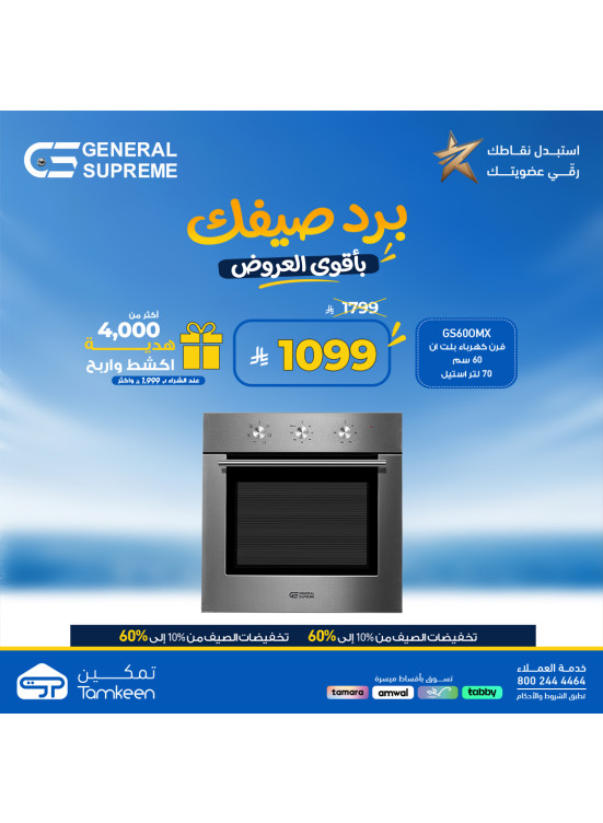 عروض الصيف، العدد الثالث عشر